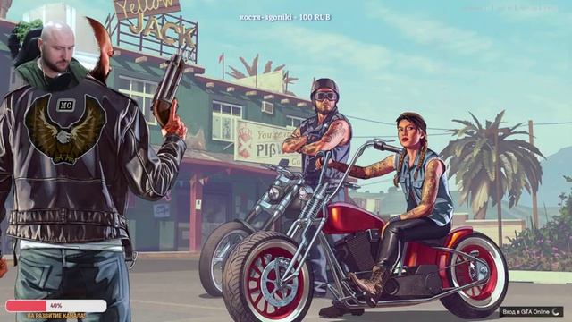 Играем в GTA Online без грязи и в кайф! смотреть онлайн