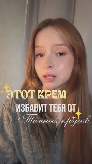 🐼 Устала просыпаться пандой под глазами?