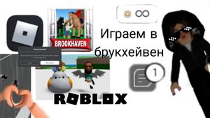 Проникаем в дома жителей Брукхевен 🤣😈