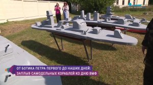 Фестиваль «Военно-морской флот: вчера, сегодня, завтра»