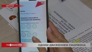 Жители Иркутской области могут поставить оценку соцобъектам по QR-коду