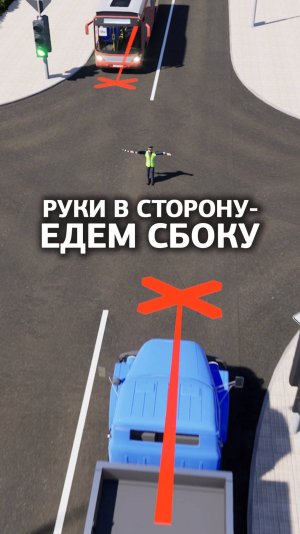 Рука регулировщика в сторону - едем сбоку.