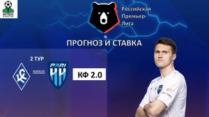 Крылья Советов - Парии НН прогноз и ставка