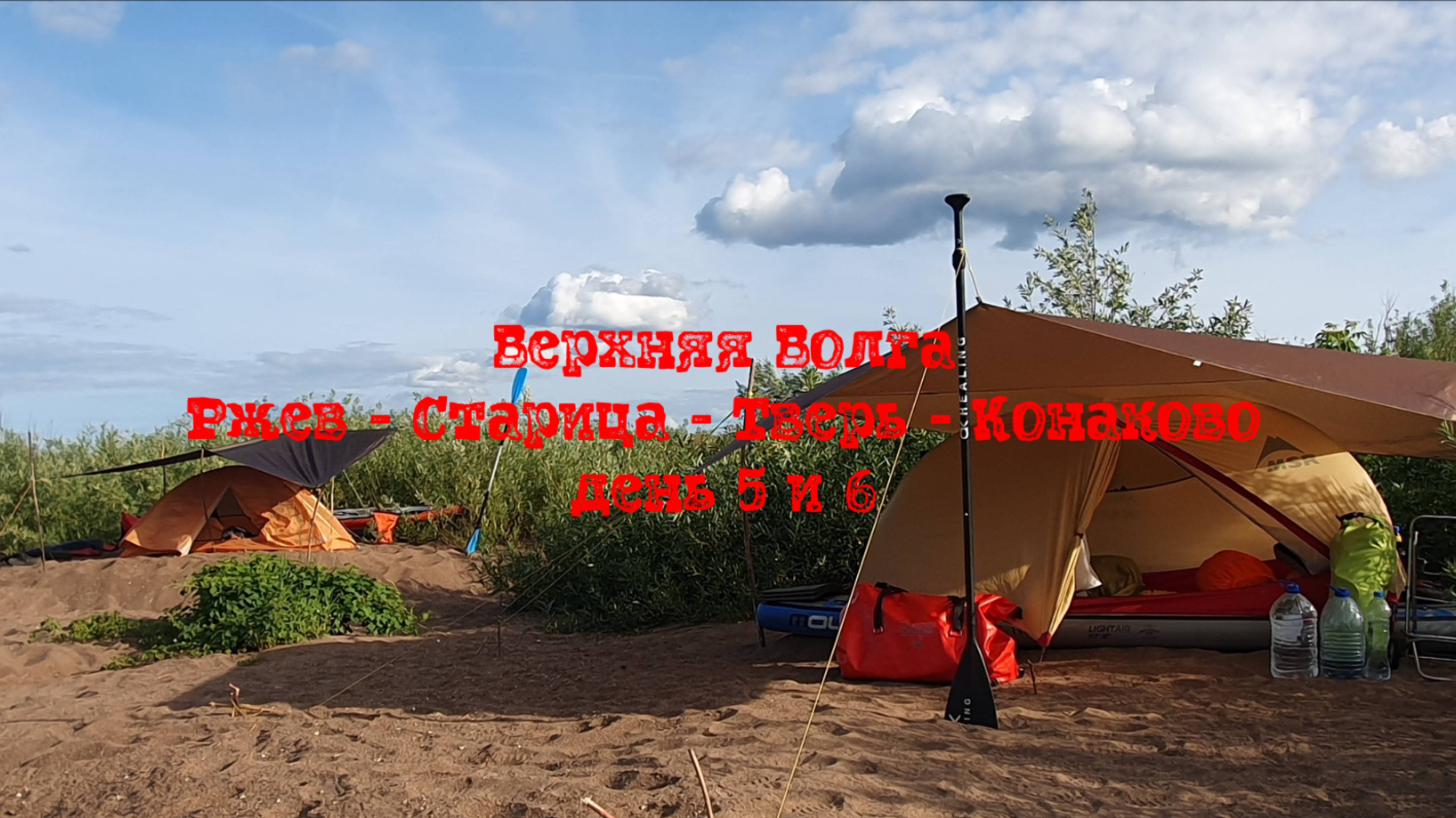 5 и 6 день Поход по Верхней Волге на САПборде и байдарке Шуя 1