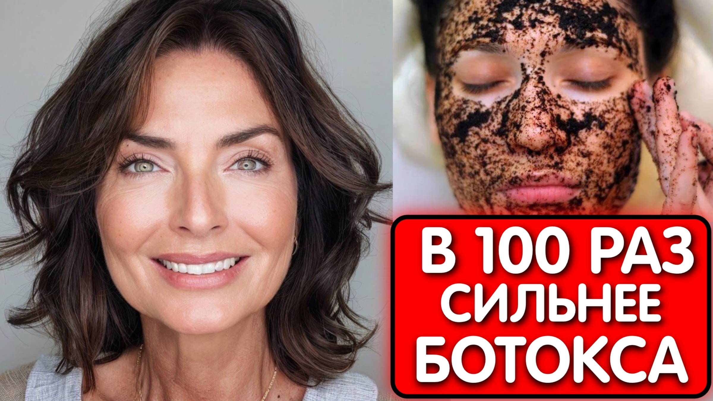 ЕЙ за 60 а ОНА МОЛОДЕЕТ НА ГЛАЗАХ! Маска от морщин в 100 раз сильнее ботокса! СТИРАЕТ ВСЕ МОРЩИНЫ смотреть онлайн