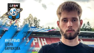 Интервью Егора Бирюкова