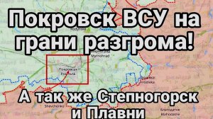 МРИЯ⚡️ ТАМИР ШЕЙХ / ПОКРОВСК ВСУ НА ГРАНИ РАЗГРОМА! Новости Сводки