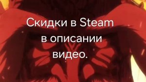 Бесплатные и скидки игры в Epic Games Store и Steam.