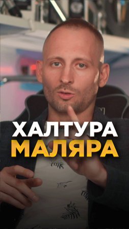 Халтурит маляр или нет? Безвоздушная покраска