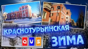 Краснотурьинская ЗИМА (ВидеоАрхив 2014-2017)