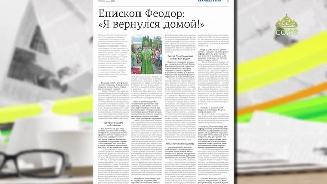 Обзор прессы. 28 июля 2025