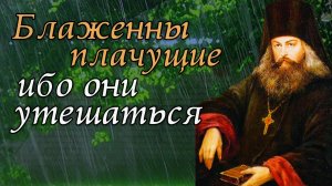 Как плакать, чтобы утешиться? Когда полезно плакать? Игнатий Брянчанинов