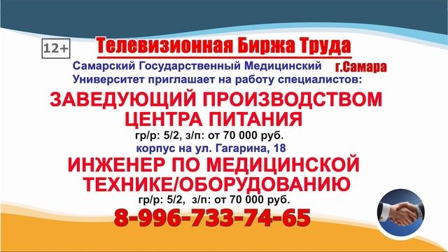 25.07.25г. в 07.27 на телеканале РОССИЯ-24 Телевизионная Биржа Труда в Самаре и Самаркой области