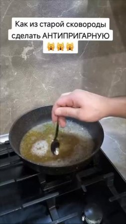 How to recover an old frying pan