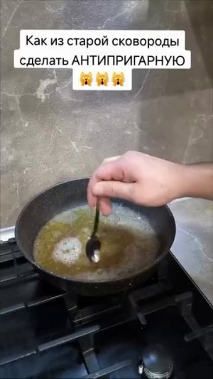 How to recover an old frying pan