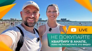 Агрессивная РЕКЛАМА новостроек! Как СЭКОНОМИТЬ миллионы при покупке КВАРТИРЫ У МОРЯ в 2025 году?