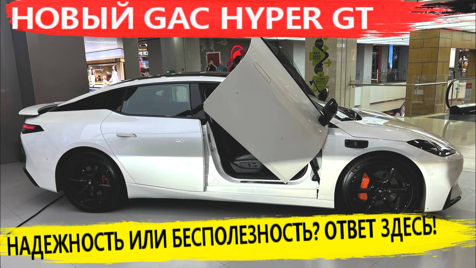 Обзор нового GAC 2025: ВСЕ Плюсы и Минусы! Не покупай этот электромобиль, пока не узнаешь ПРАВДУ!