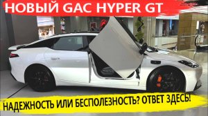 Обзор нового GAC 2025: ВСЕ Плюсы и Минусы! Не покупай этот электромобиль, пока не узнаешь ПРАВДУ!