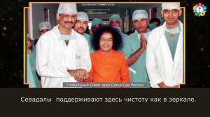 137-В чём состоит уникальность Саи госпиталей? (часть 1-я из 2-х). Сатья Саи Баба. 22.01.1994 г.