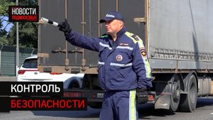 Рейд "Грузовик" прошел в Солнечногорске