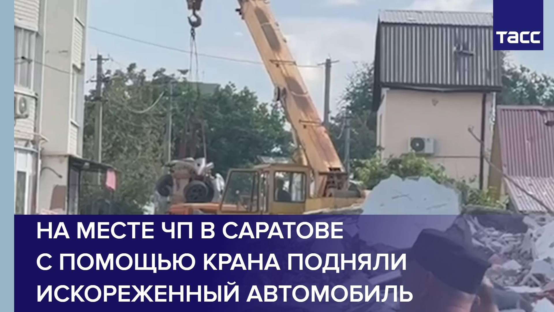 На месте ЧП в Саратове с помощью крана подняли искореженный автомобиль