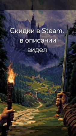 🔥 В Steam стартовала крупная распродажа игр из Германии