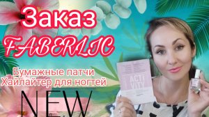 Заказ ФАБЕРЛИК