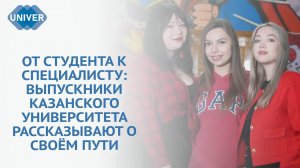 МЫ — ВЫПУСКНИКИ КФУ, КОТОРЫЕ МЕНЯЮТ МЕДИАИНДУСТРИЮ