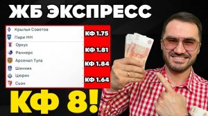 2 экспресса на ФУТБОЛ кф 8  из 4-х событий. Прогнозы на футбол. Ставки на спорт