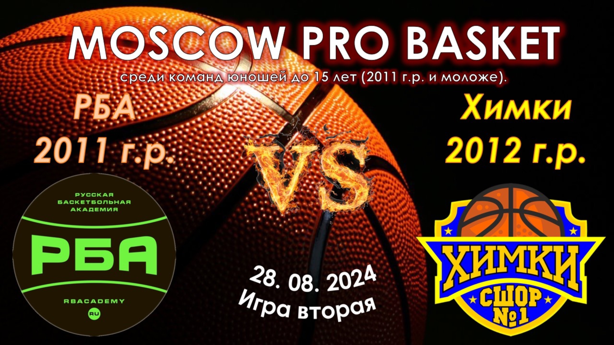 РБА 🆚 СШОР №1 (Химки) смотреть онлайн