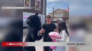 "По весточке": море добра