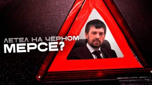 Что известно о смертельном ДТП с зампредом правительства Забайкалья