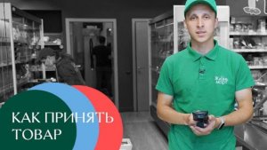 Работа с поставщиками (не) принимаем товар // Жизньмарт