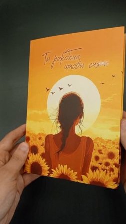 Блокнот в точку. Ты рождена, чтобы сиять (А5, 64 л.) (основной) - Парето-Принт