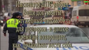 прав ли сотрудник дпс