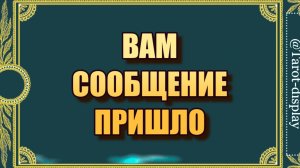 ОТ ЖЕНЩИНЫ РОДА ВАМ ПОСЛАНИЕ