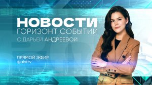 НОВОСТИ от 25.07.2025