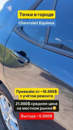 Chevrolet Equinox: Вместительный кроссовер для всей семьи?