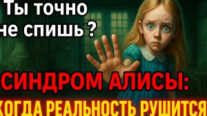 Синдром, который может случиться с каждым!