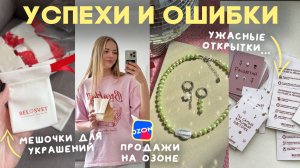 Как я создаю бренд украшений?🎀 конфликт с типографией/ идеи и реализация именной упаковки ✨
