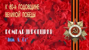 «БОМБАРДИРОВЩИКИ» - Сергей Чиграков и группа «Чиж и Ко». Full HD