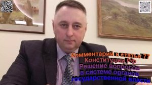 Комментарий к статье 77 Конституции РФ Решение вопросов в системе органов государственной власти