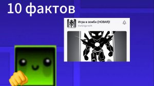 Топ 10 фактов о Zombie Game !