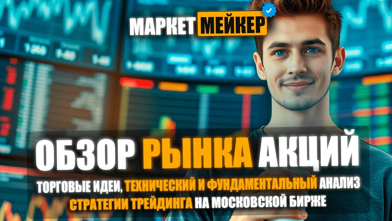 🤯 ЦБ ПОНИЗИЛ ПРОЦЕНТНУЮ СТАВКУ ДО 18% | РЫНОК АКЦИЙ ТОЖЕ УПАЛ | БУДЕТ ЛИ ПАДЕНИЕ АКЦИЙ