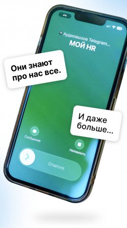👀 А ты куда собрался? Когда HR знает о тебе все и даже больше..