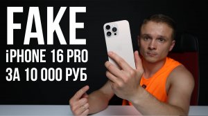 Iphone 16 Pro Max за 10 000 рублей | Что за монстр и стоит ли покупать?