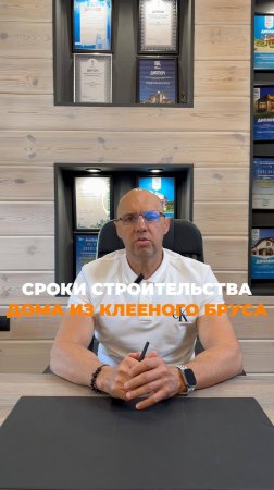🕔Сколько времени занимает строительство дома из клееного бруса?
