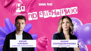 Новый выпуск «Не по сценарию»