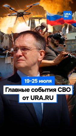 Удары по Сочи, переговоры и отключение «Старлинк»: главные новости СВО за неделю