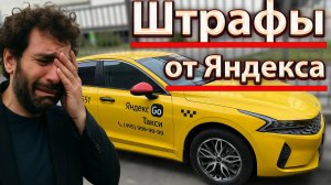 Штрафы от Яндекса. МВД ужесточает контроль. Бородач. Новости